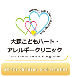 大森こどもハート・アレルギークリニック|小児科・アレルギー科
