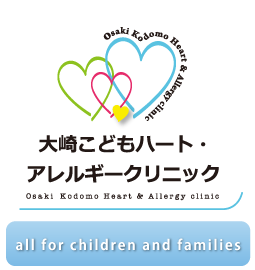 大崎こどもハート・アレルギークリニック|小児科・アレルギー科・小児循環器内科