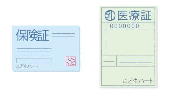 保険証など